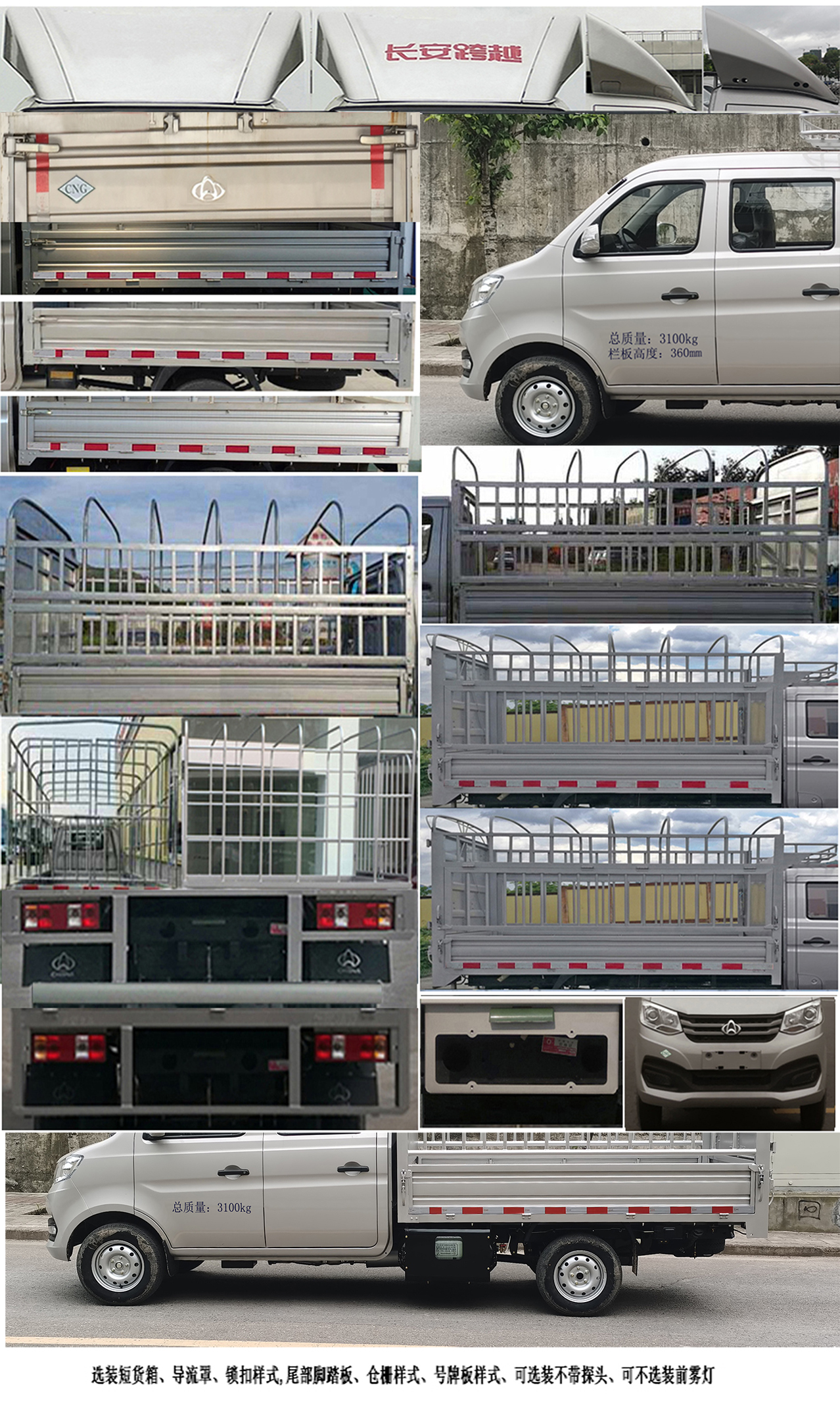 长安牌SC5031CCYXAS6B1NG仓栅式运输车公告图片