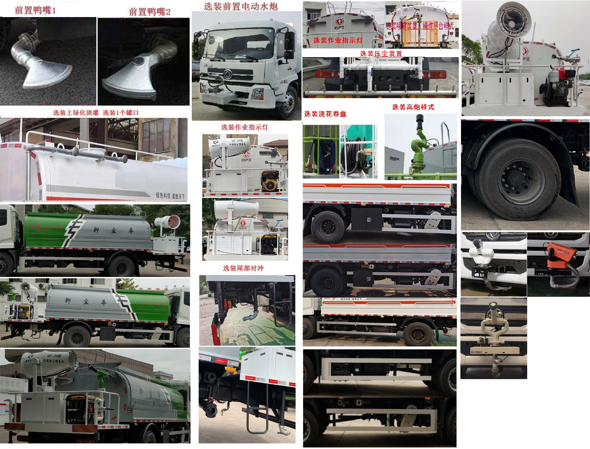 东风牌DFZ5180TDYEX8S多功能抑尘车公告图片
