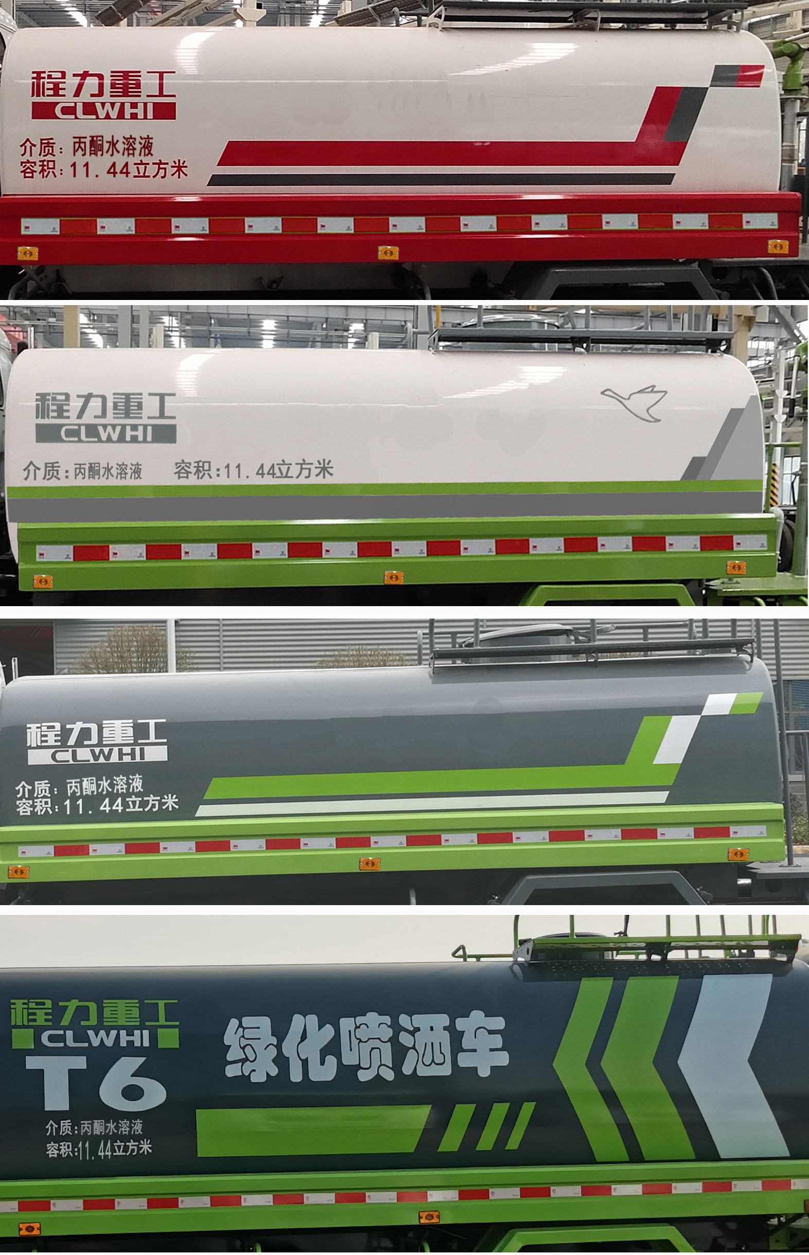 程力重工牌CLH5180GPSE6綠化噴灑車公告圖片