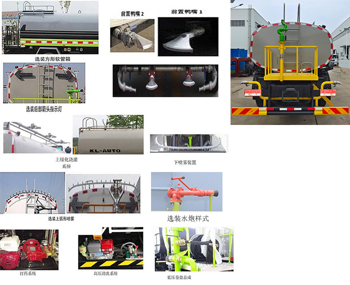 凱力風(fēng)牌KLF5162GPSE6綠化噴灑車公告圖片