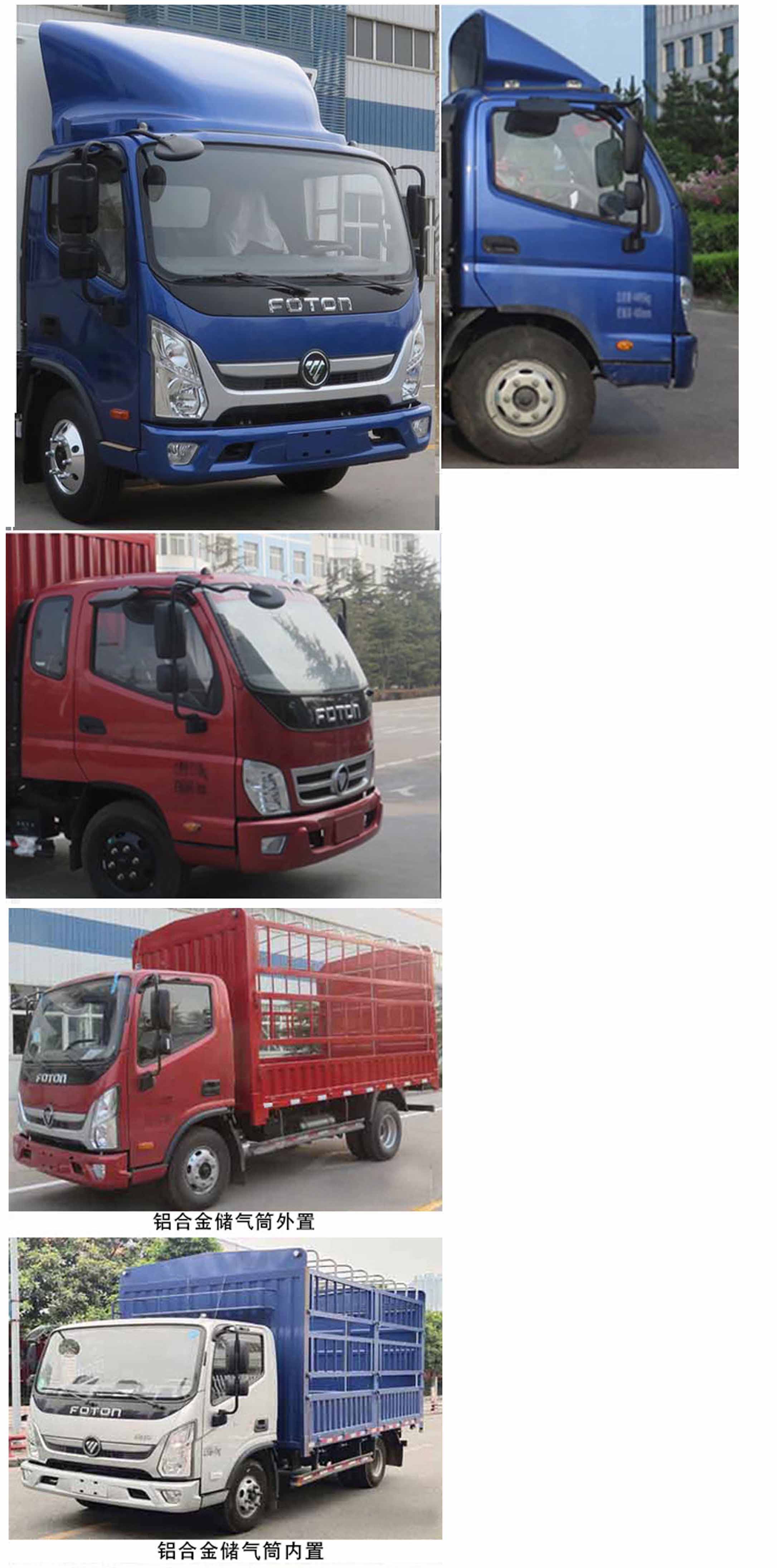 福田牌BJ5071CCYDJDA-AB1倉柵式運(yùn)輸車公告圖片