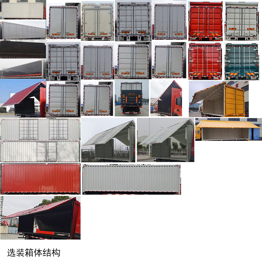 東風(fēng)牌DFH5180XYKEX16翼開啟廂式車公告圖片