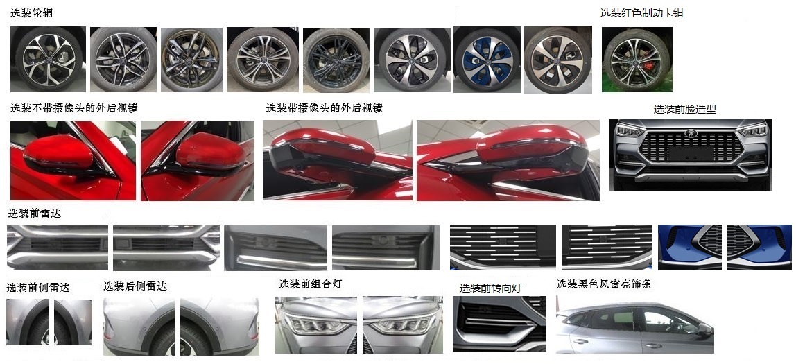 比亚迪牌BYD6470ST6HEV2插电式混合动力多用途乘用车公告图片