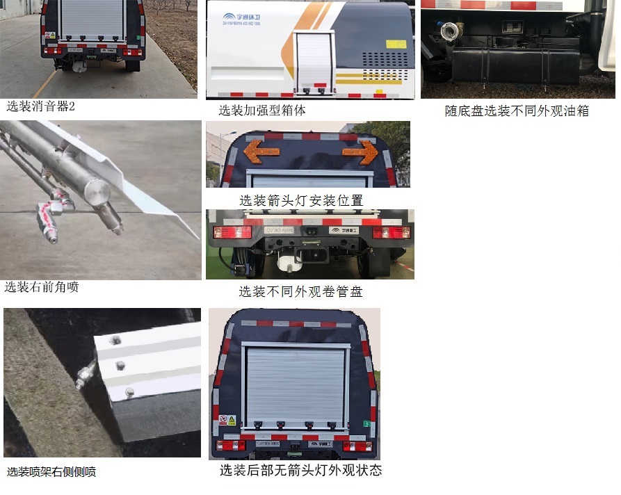 宇通牌YTZ5031TYHK0P6路面養(yǎng)護(hù)車公告圖片