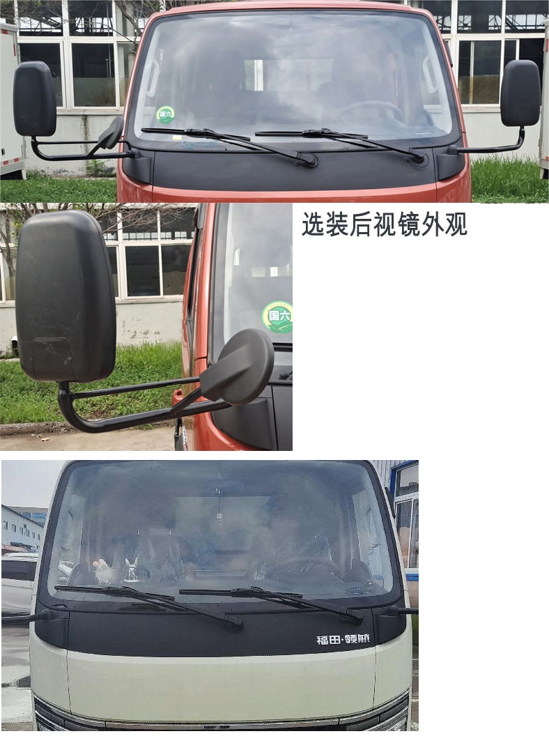 福田牌BJ5045XXY9PB7-23厢式运输车公告图片