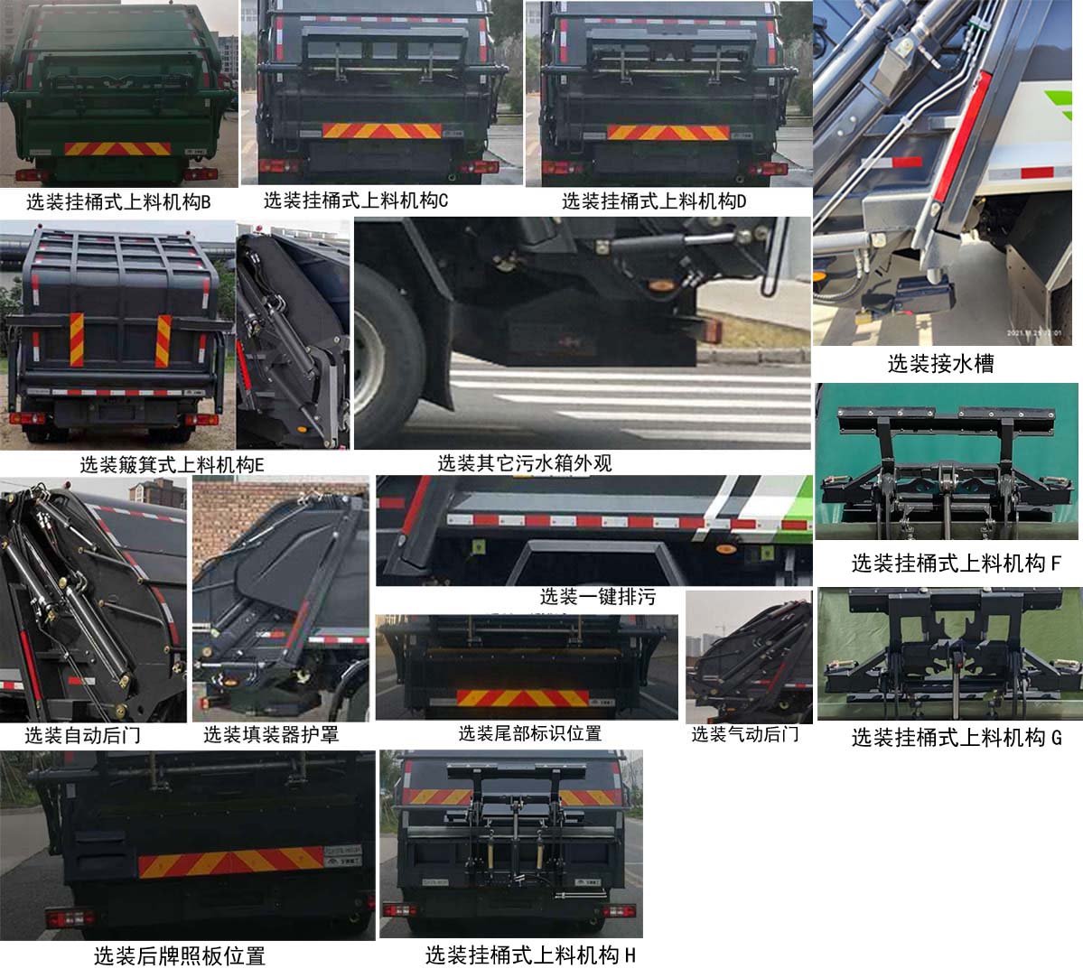 宇通牌YTZ5120ZYS20D6压缩式垃圾车公告图片