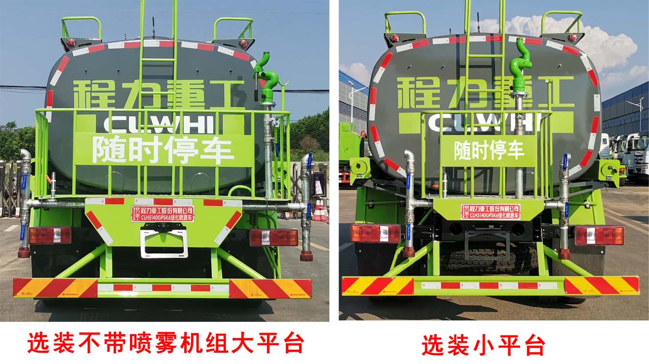 程力重工牌CLH5140GPSK6绿化喷洒车公告图片