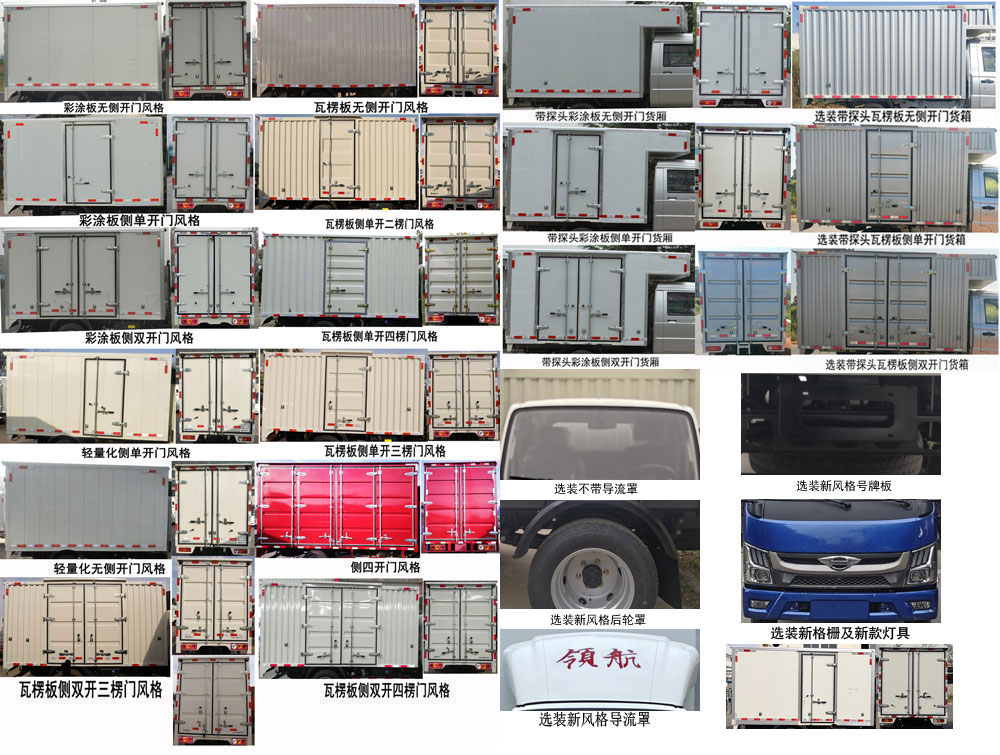 福田牌BJ5045XXY4JBA-22廂式運輸車公告圖片