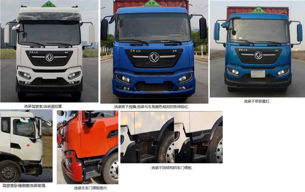 東風(fēng)牌DFH5320TQPEX氣瓶運(yùn)輸車公告圖片