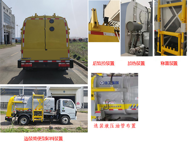 徐工牌DXA5070TCAD6餐廚垃圾車公告圖片