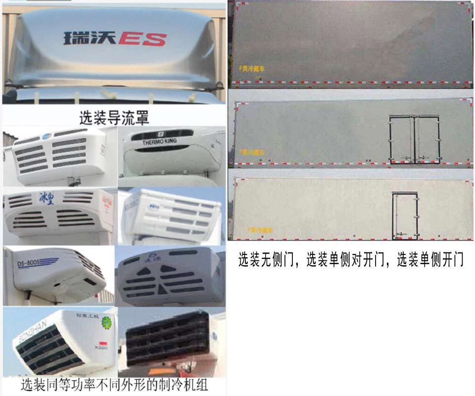 拓路星牌TLV5180XLC-A3冷藏車(chē)公告圖片