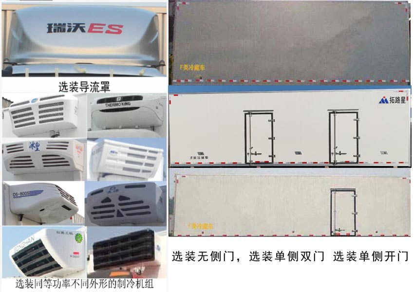 拓路星牌TLV5181XLC-A6冷藏车公告图片