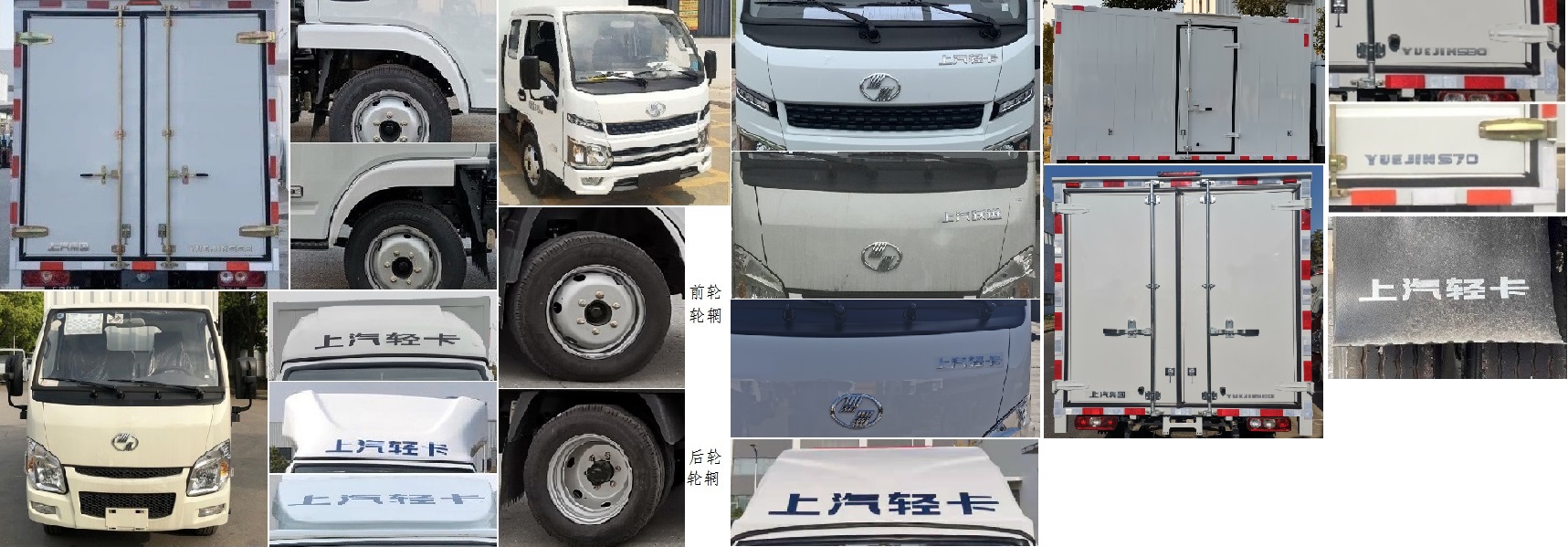 躍進牌SH5033XXYPEGCNZ7廂式運輸車公告圖片