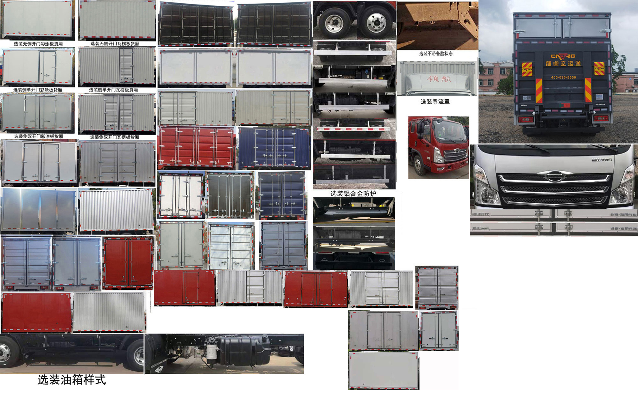 福田牌BJ5046XXY9JBA-05廂式運(yùn)輸車公告圖片