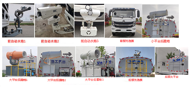 徐工牌DXA5164GPSD6綠化噴灑車公告圖片