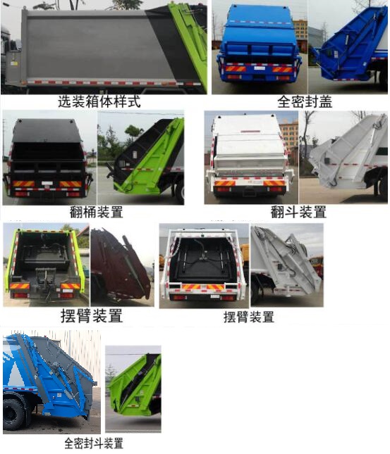 今创嘉蓝牌KTE5250ZYSDF6压缩式垃圾车公告图片