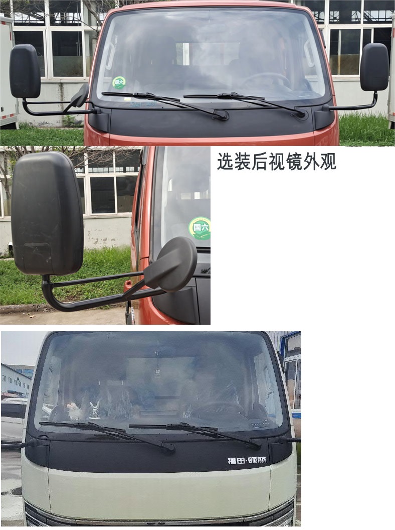 福田牌BJ5045XXY8ABA-29廂式運輸車公告圖片