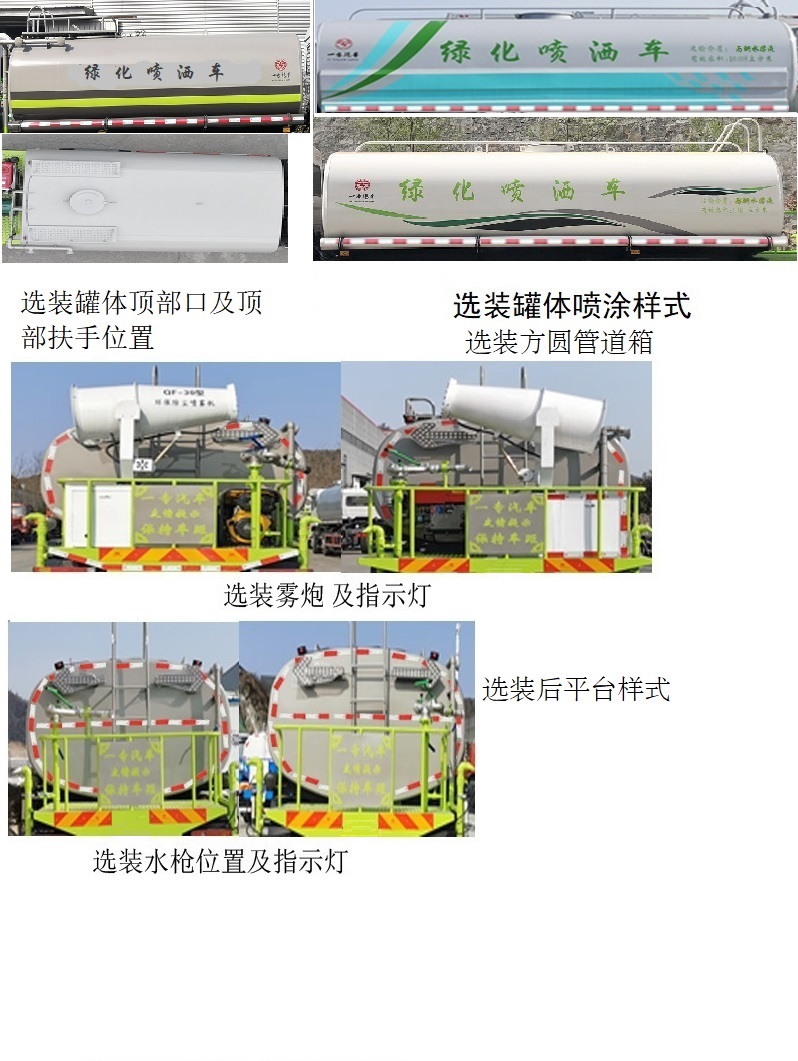 專致牌YZZ5186GPSZ6綠化噴灑車公告圖片