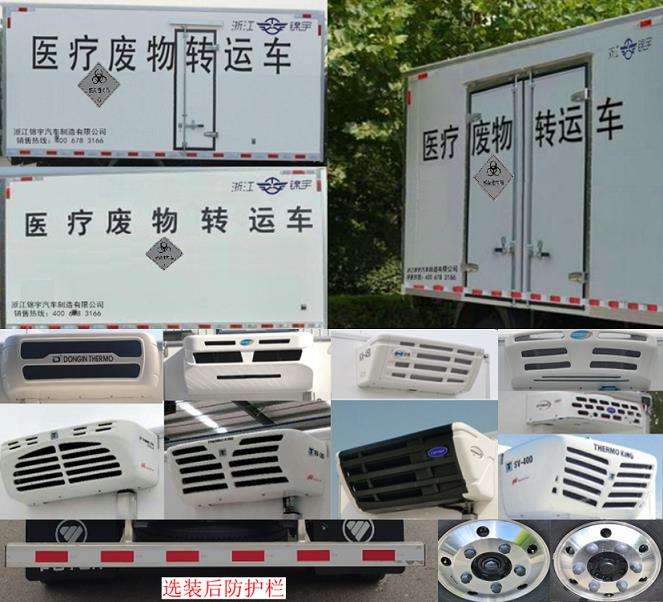 凱樂泰牌JYA5040XYY-BJ1醫(yī)療廢物轉運車公告圖片