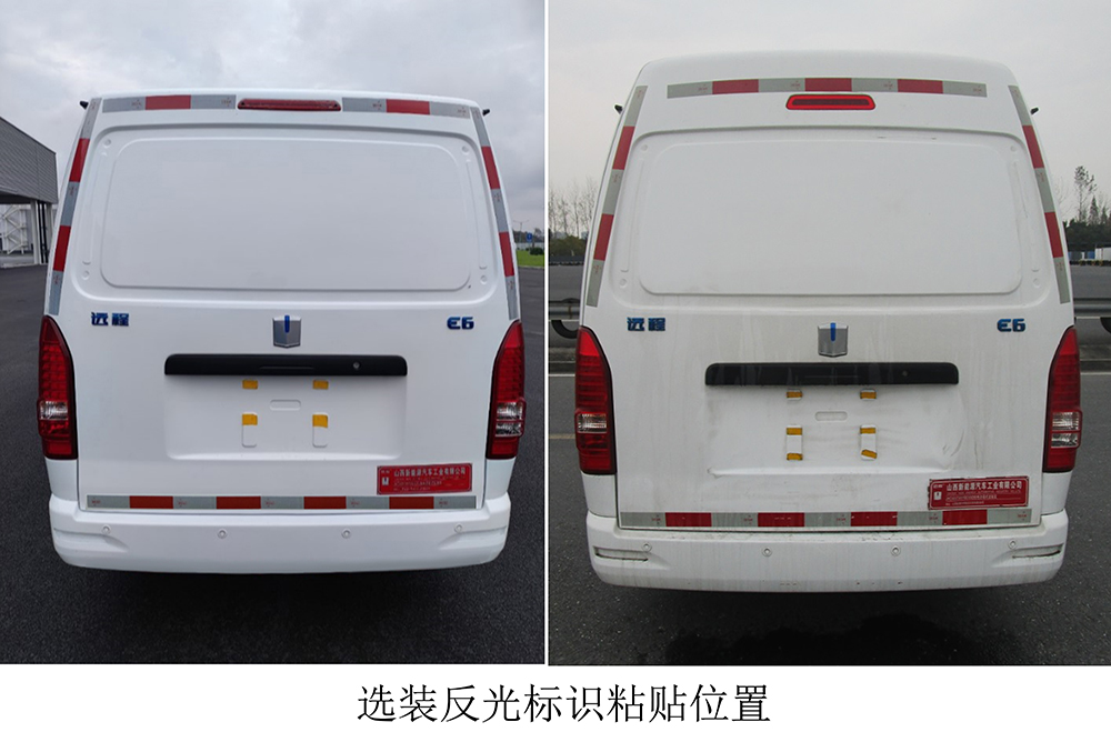 遠(yuǎn)程牌JHC5037XXYBEVM2純電動(dòng)廂式運(yùn)輸車公告圖片