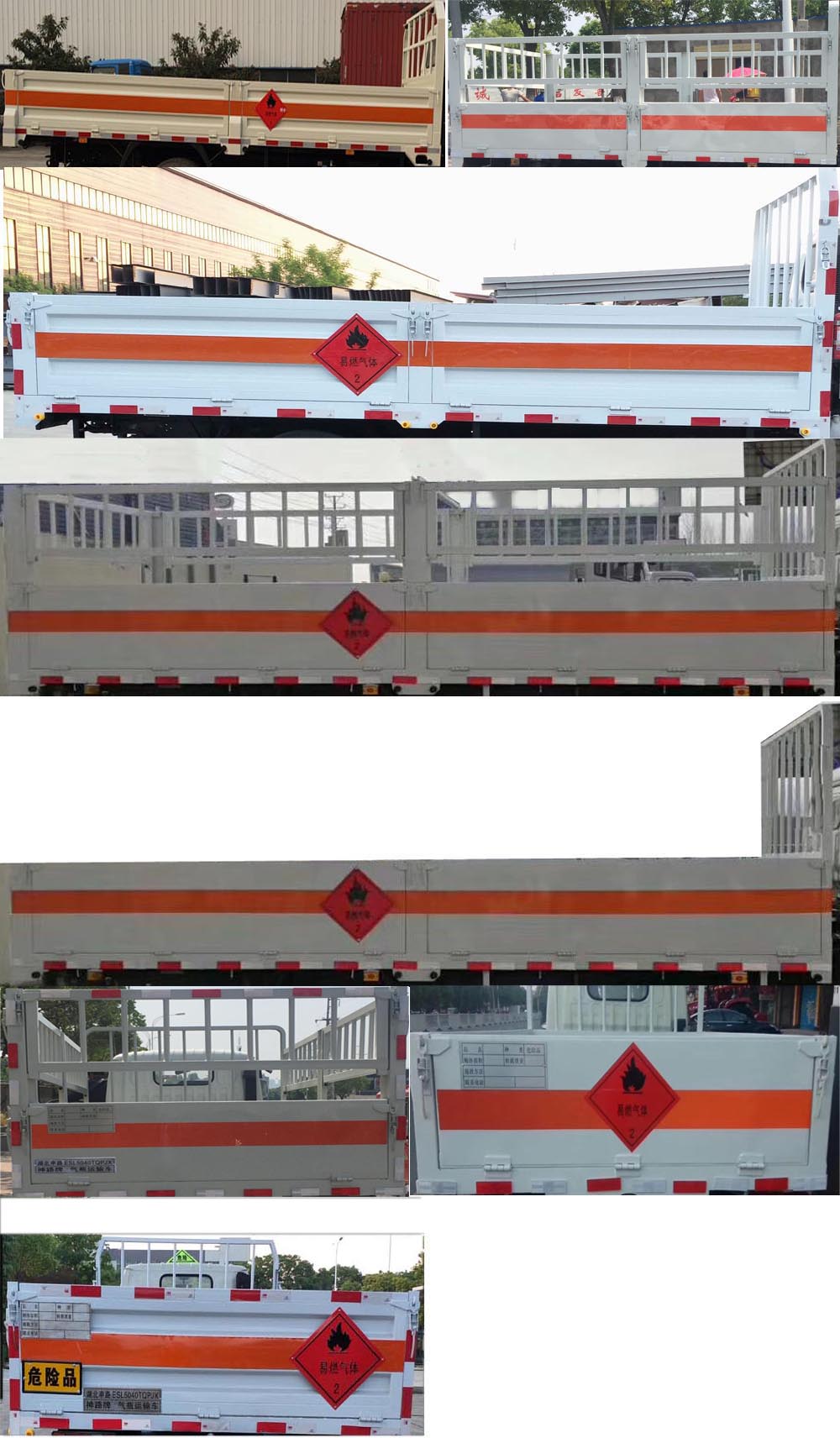 神路牌ESL5070TQP6EQ气瓶运输车公告图片