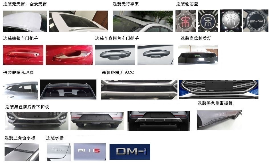 比亚迪牌BYD6470ST6HEV7插电式混合动力多用途乘用车公告图片