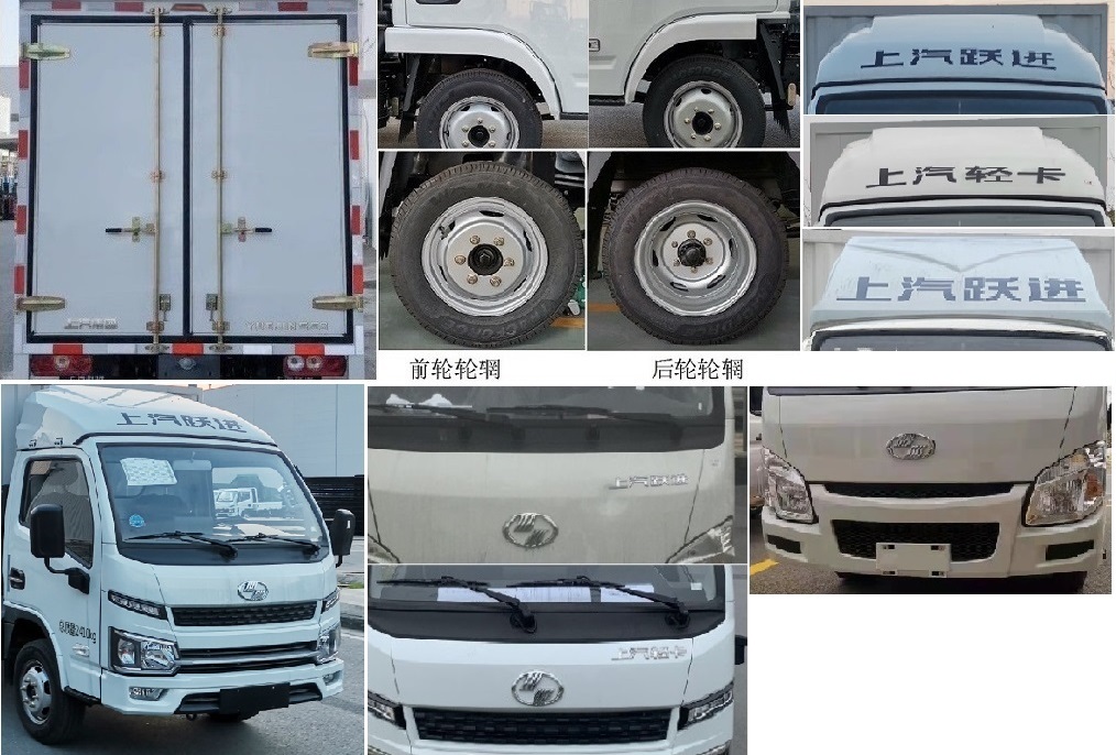 躍進(jìn)牌SH5023XXYPBGCNZ1廂式運(yùn)輸車公告圖片