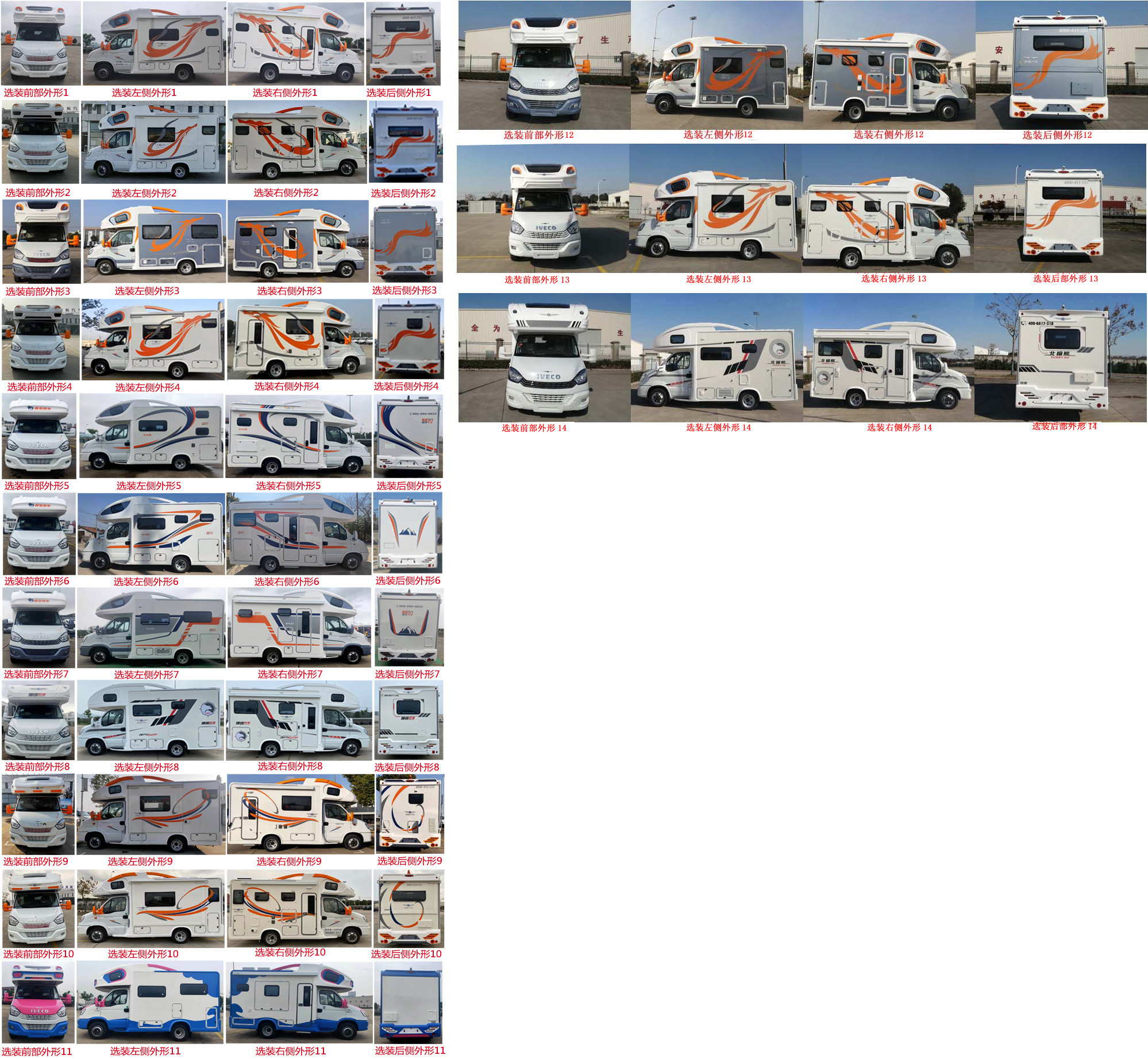 旌航牌JJH5063XLJ旅居車公告圖片