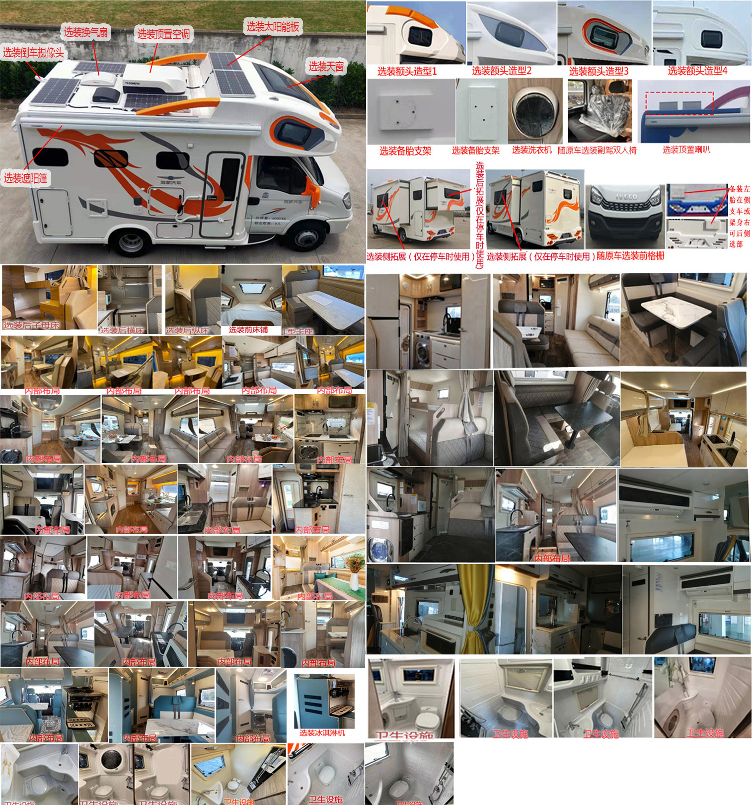 旌航牌JJH5063XLJ旅居車公告圖片