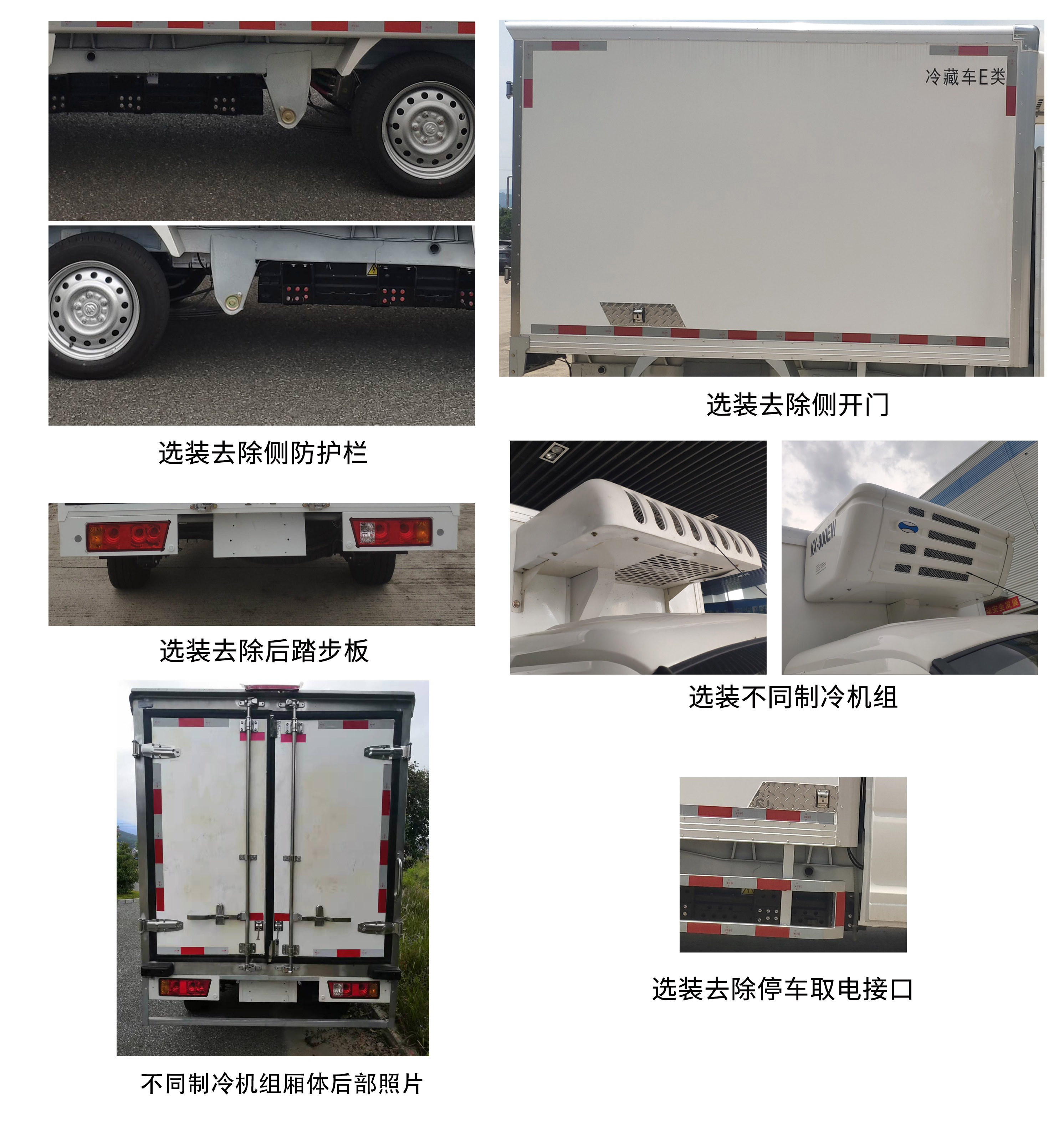 福建牌FJ5030XLCBEVA1純電動(dòng)冷藏車(chē)公告圖片