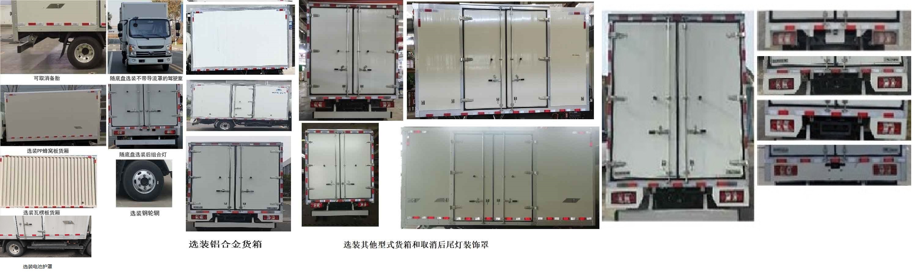 宇通牌ZKH5043XXYBEV5纯电动厢式运输车公告图片