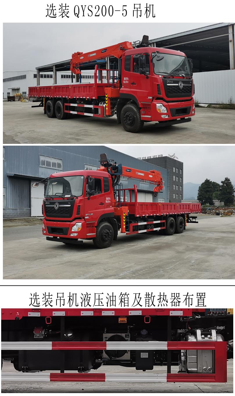 神鹰牌YG5250JSQA7C3随车起重运输车公告图片