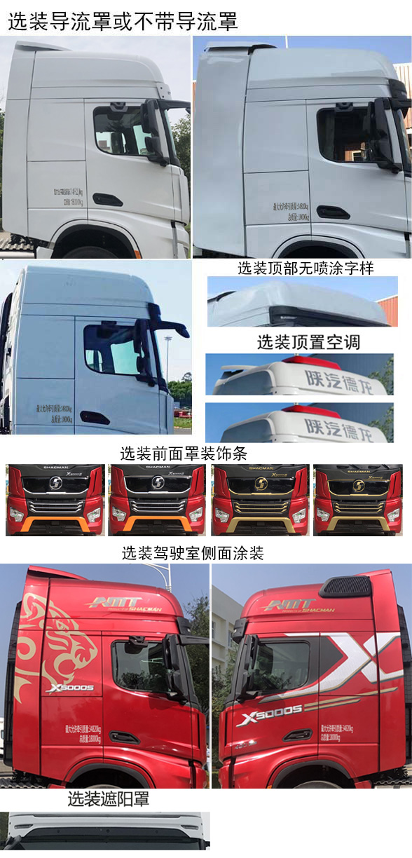 陕汽牌SX4189XE1Q2牵引汽车公告图片