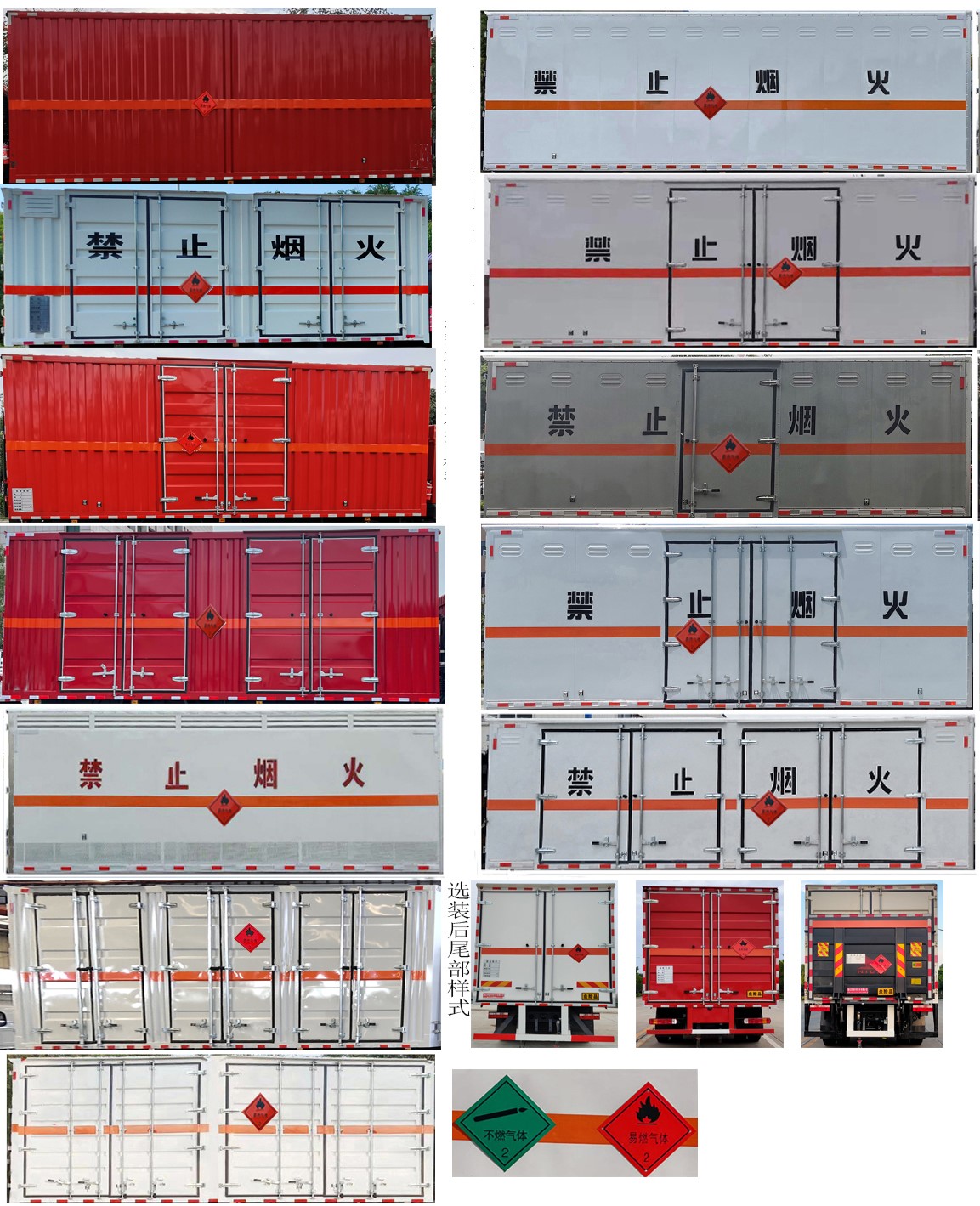 舜德牌SDS5180XRQCA6易燃?xì)怏w廂式運(yùn)輸車公告圖片