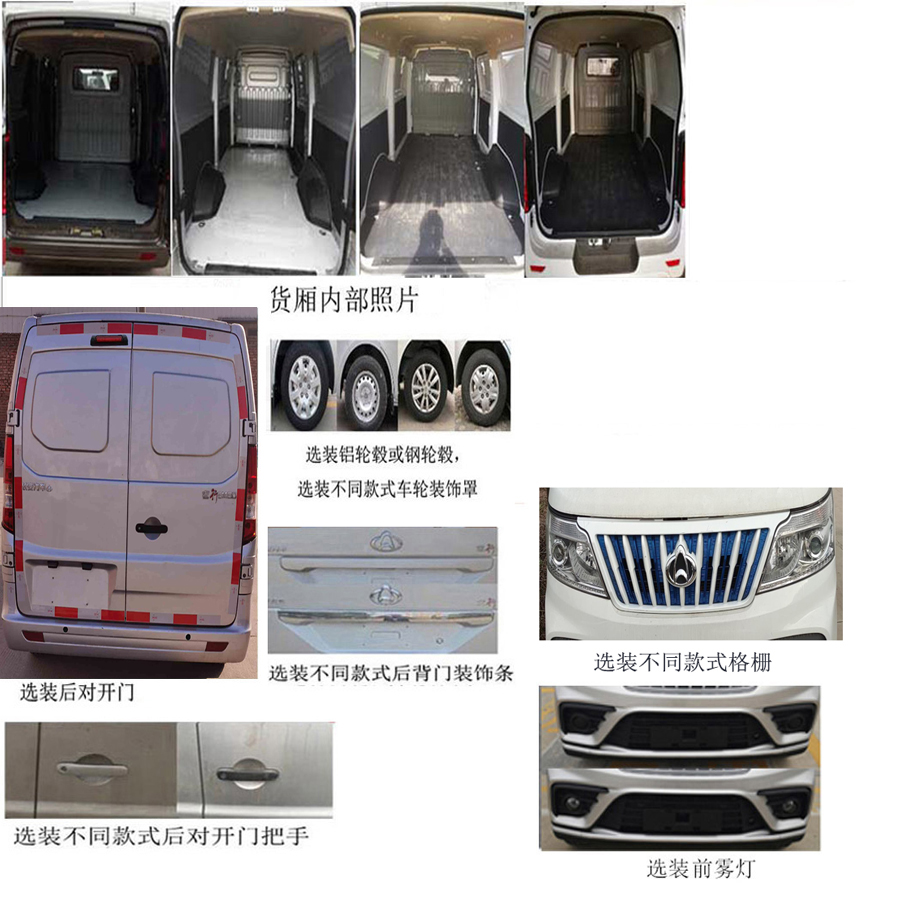 长安牌SC5031XXYAALBEV纯电动厢式运输车公告图片