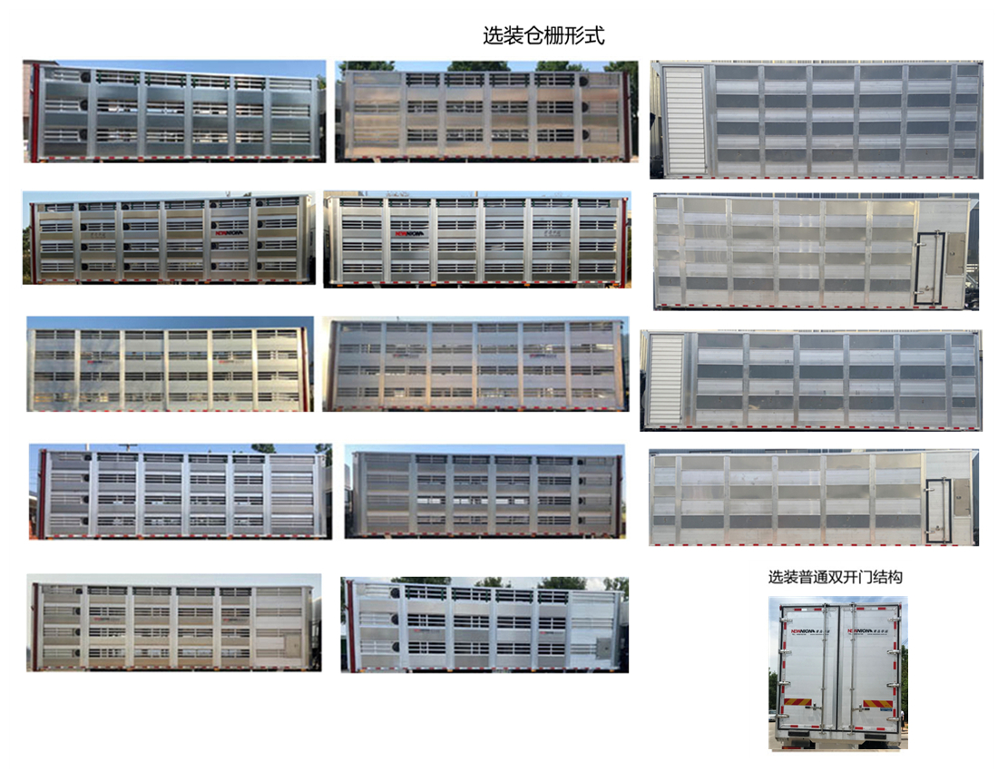 高賽華運牌CGS5250CCQZZ畜禽運輸車公告圖片