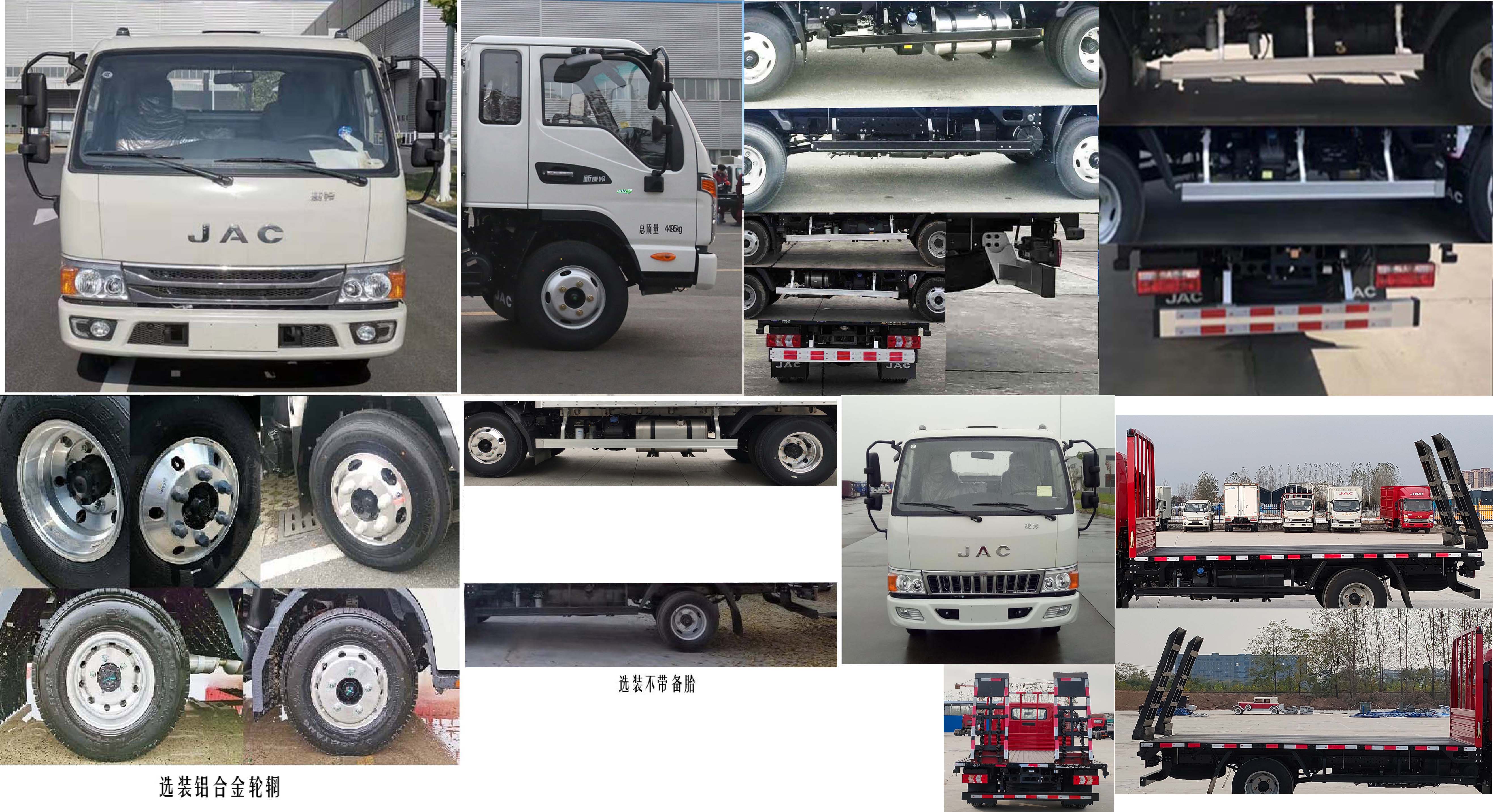 江淮牌HFC5045TPBP22K1C7S平板運(yùn)輸車公告圖片