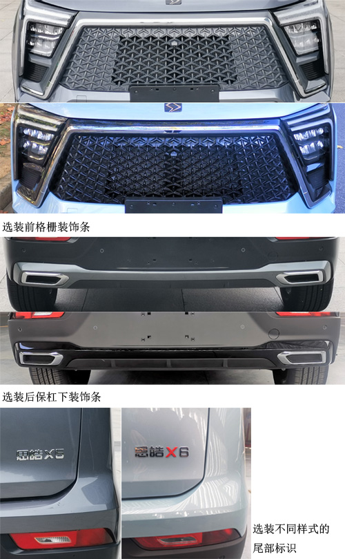 思皓牌HFC6452ETS多用途乘用车公告图片