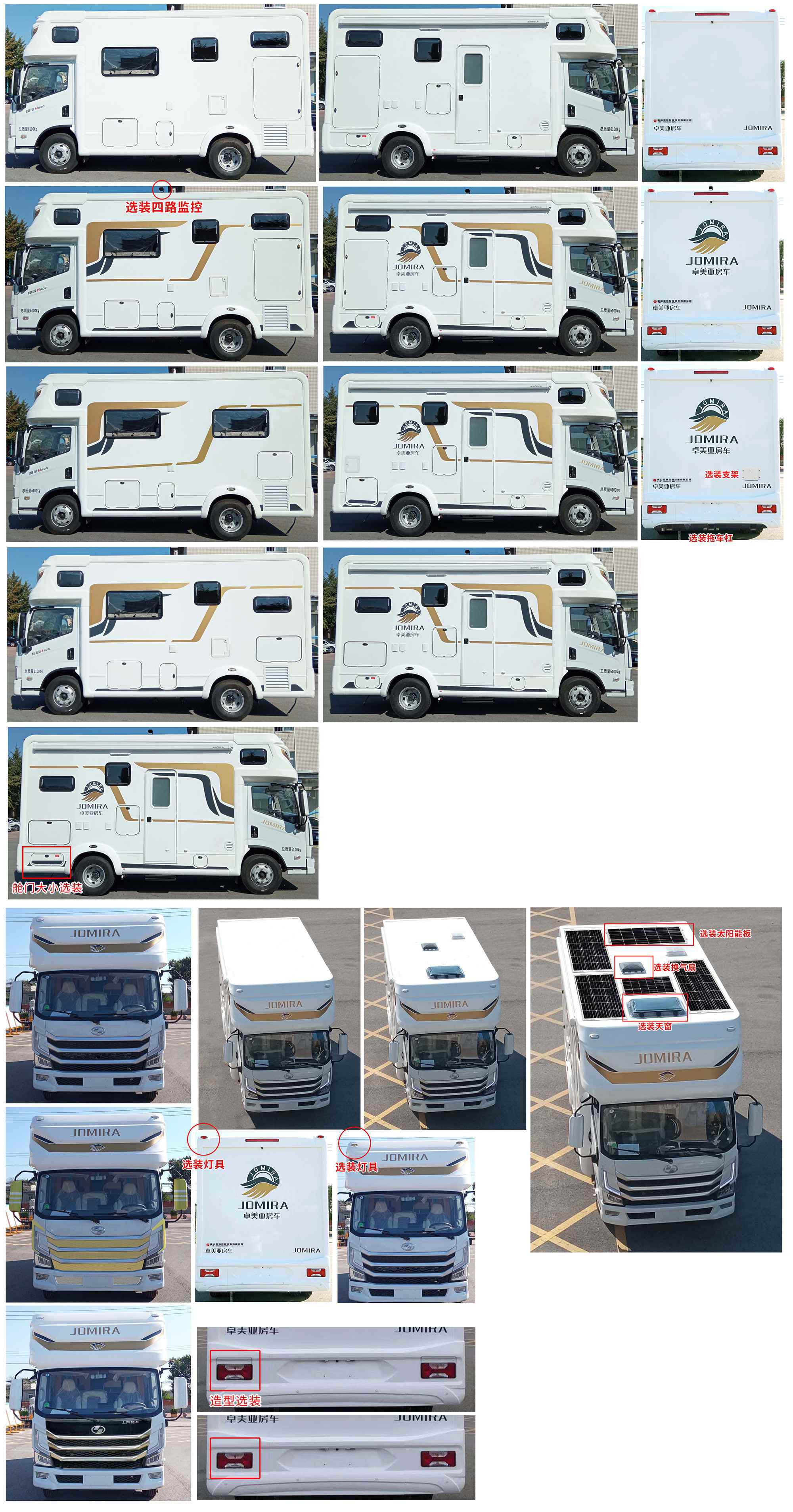 卓美亞牌TZ5061XLJSFEC旅居車公告圖片