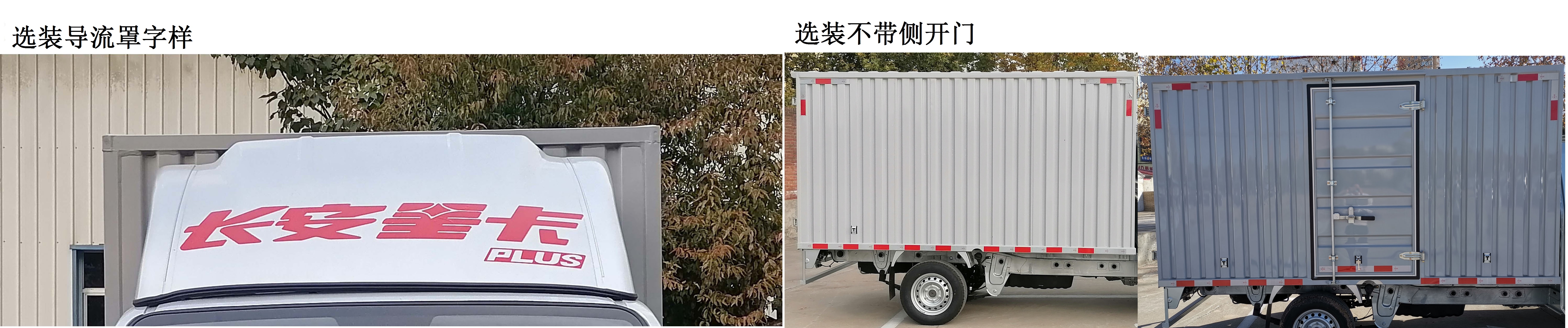 長安牌SC5032XXYDFAV6廂式運輸車公告圖片