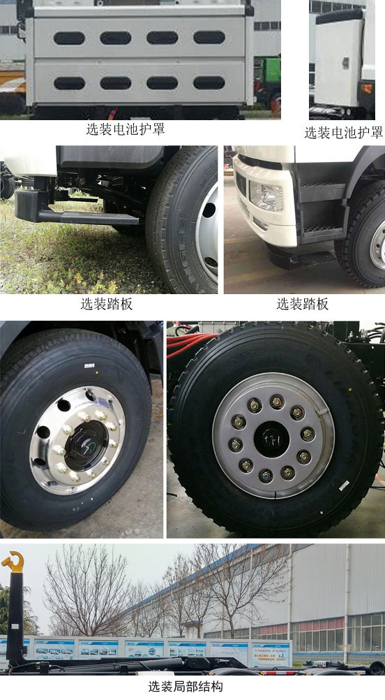 東岳牌ZTQ5320ZXXE2W36BEV純電動(dòng)車廂可卸式垃圾車公告圖片