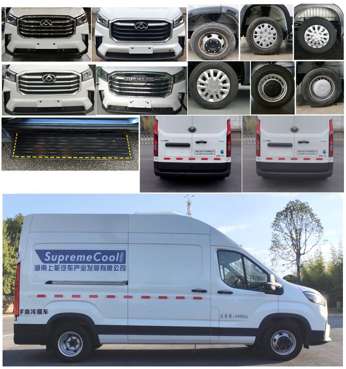 上誠牌XSN5043XLCSH6冷藏車公告圖片