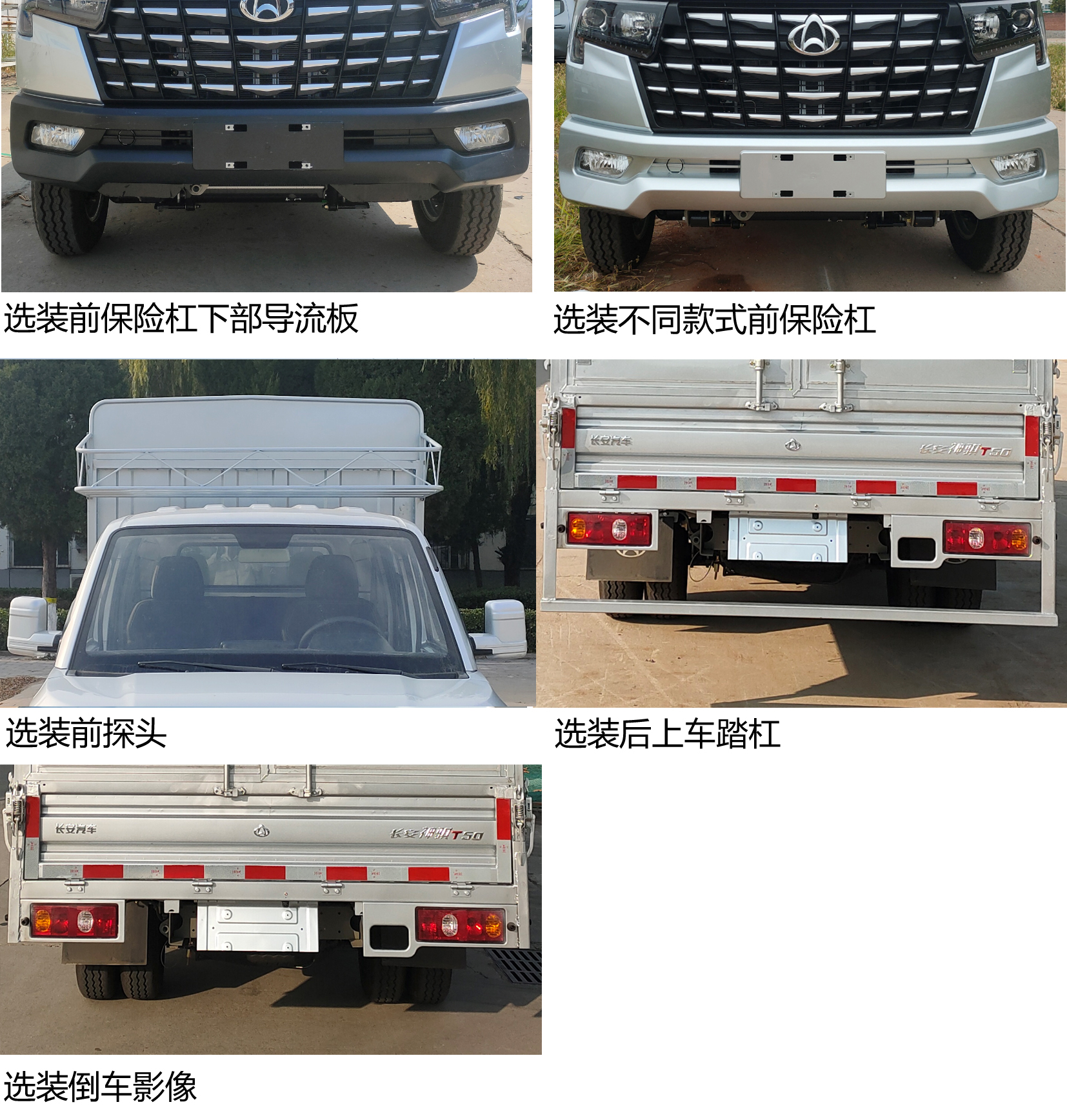 長(zhǎng)安牌SC5031CCYSCAZ6倉(cāng)柵式運(yùn)輸車公告圖片