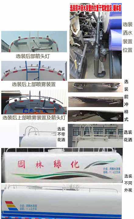 楚飛牌CLQ5180GPS6ZZH綠化噴灑車公告圖片