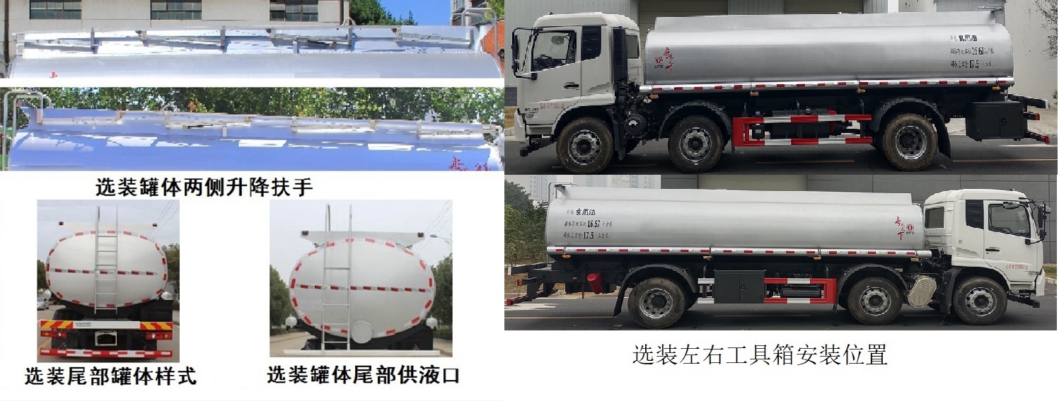 東風(fēng)牌DFZ5250GSYBX1食用油運(yùn)輸車公告圖片