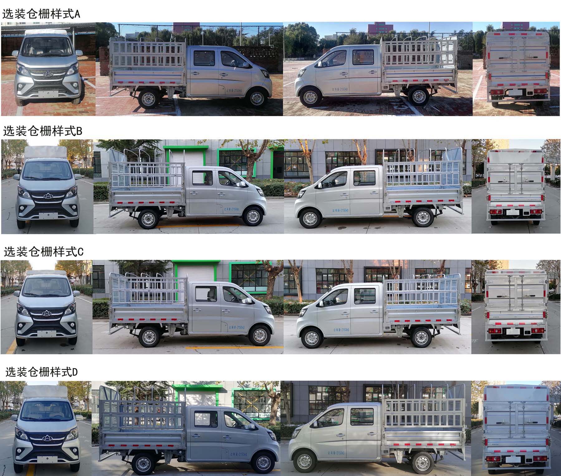 長(zhǎng)安牌SC5022CCYSEAZ6倉柵式運(yùn)輸車公告圖片