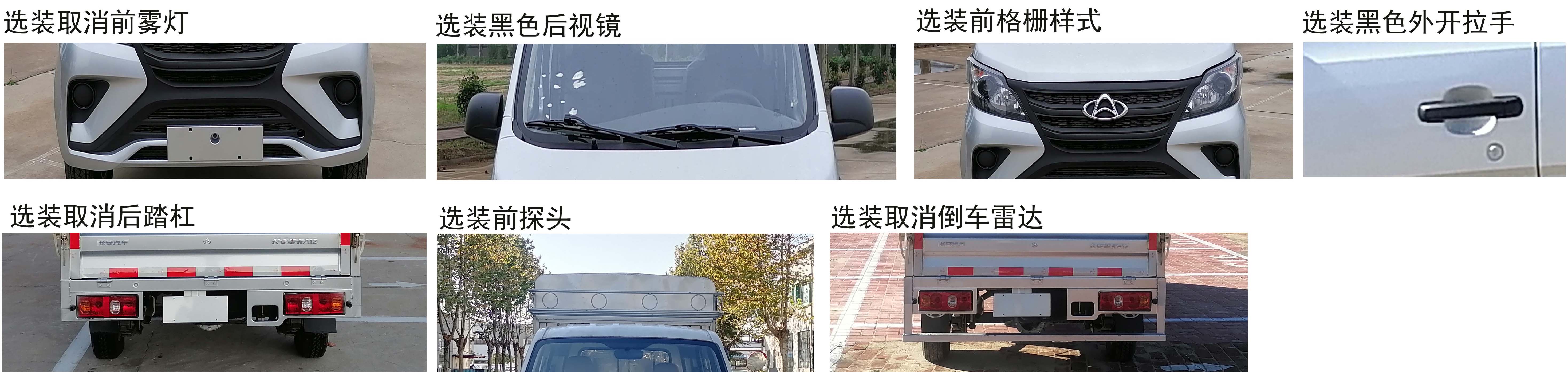 長(zhǎng)安牌SC5022CCYSEAZ6倉柵式運(yùn)輸車公告圖片