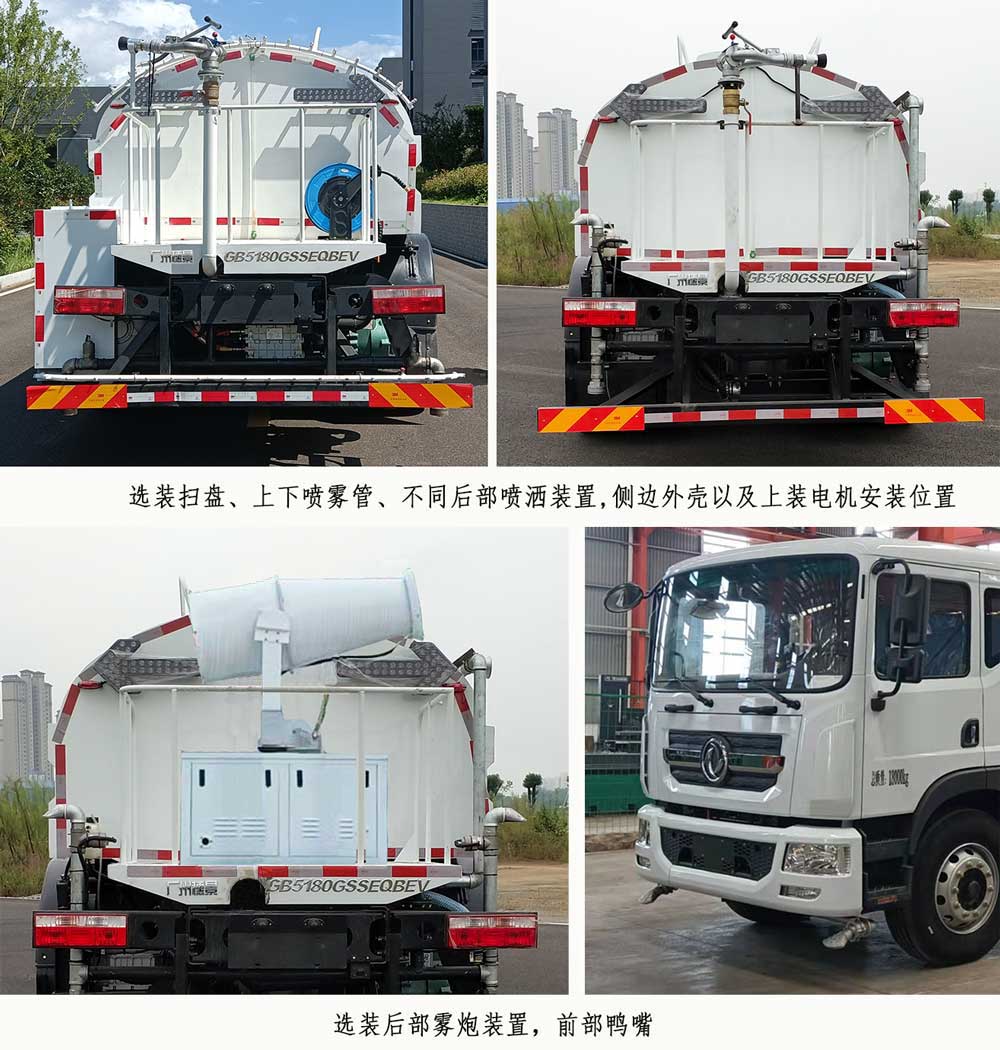 廣巴牌GB5180GSSEQBEV純電動灑水車公告圖片
