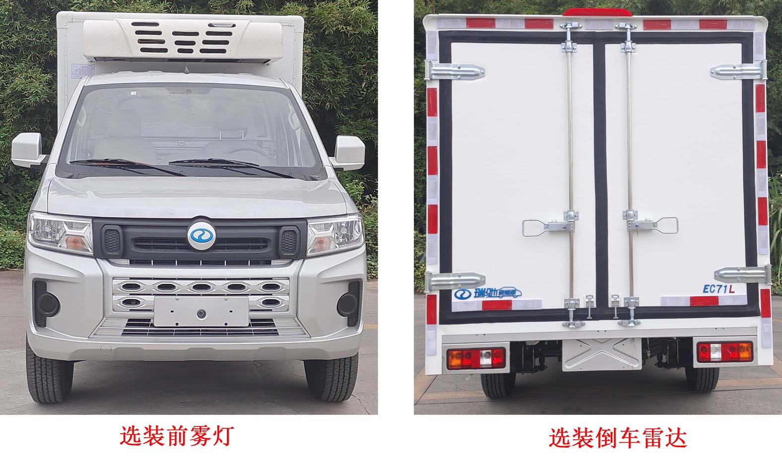 瑞馳牌CRC5030XLCDC2-BEV純電動冷藏車公告圖片