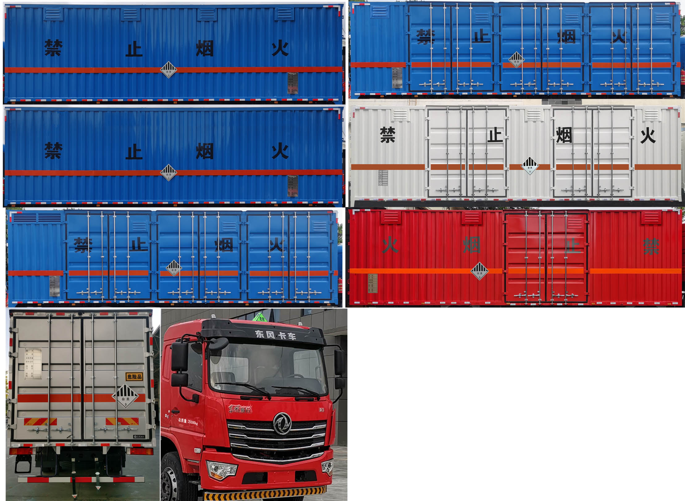 東風牌DFV5263XZWGP6D雜項危險物品廂式運輸車公告圖片